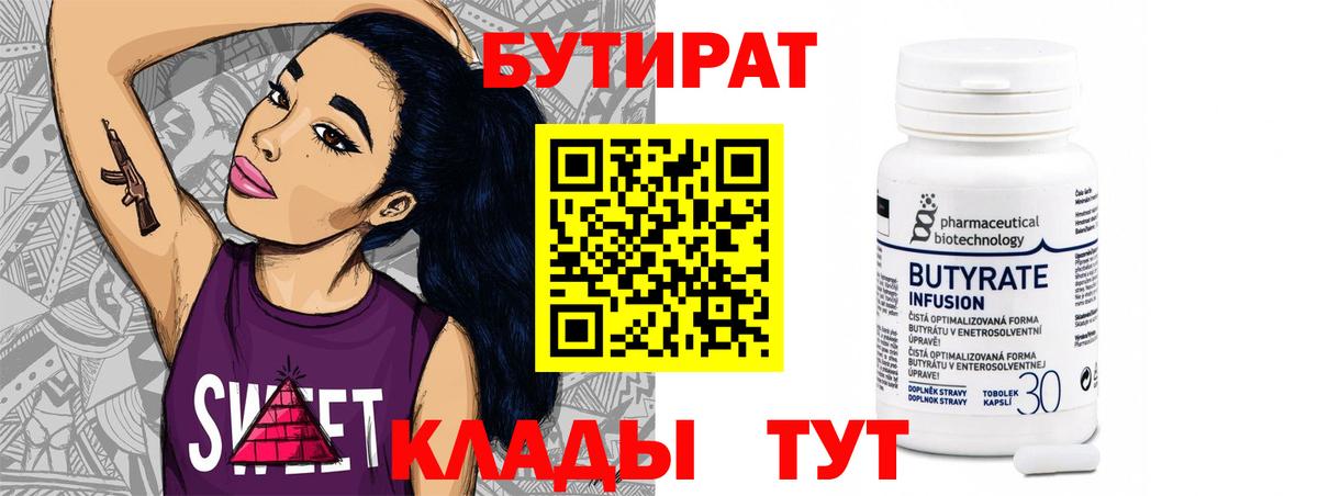 БУТИРАТ 1.4BDO Избербаш