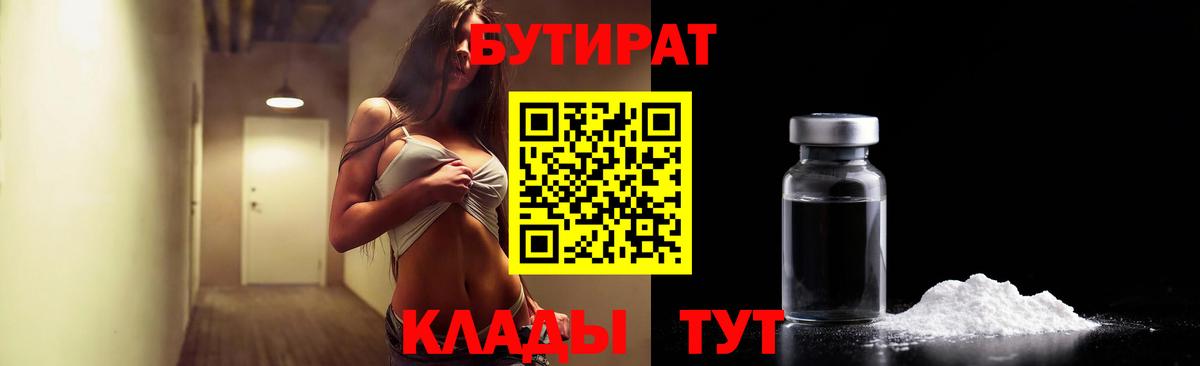 БУТИРАТ BDO 33%  Вход с VPN  Избербаш 