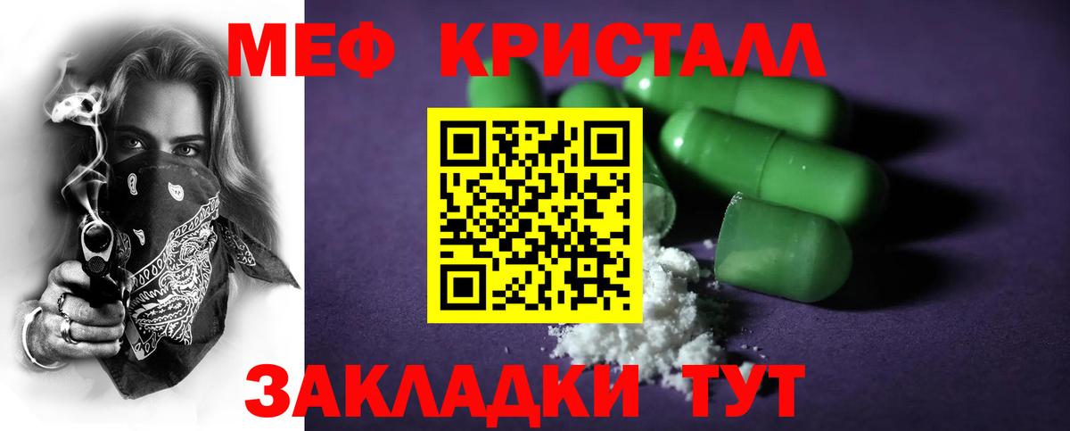 Меф мяу мяу кристаллы Избербаш